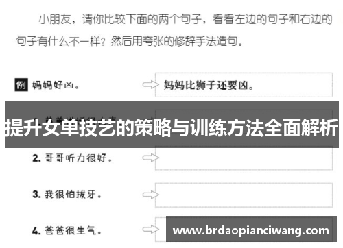 提升女单技艺的策略与训练方法全面解析
